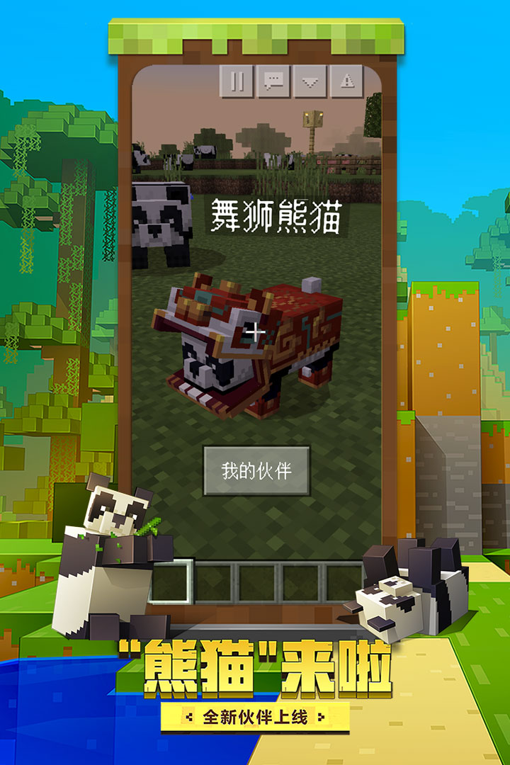 我的世界1.19基岩版下载_我的世界1.19基岩版手机下载v1.19.20.106651