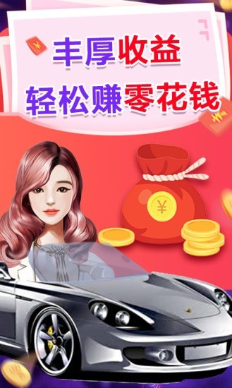 天天撸车红包版下载_天天撸车红包版游戏下载v1.4.0