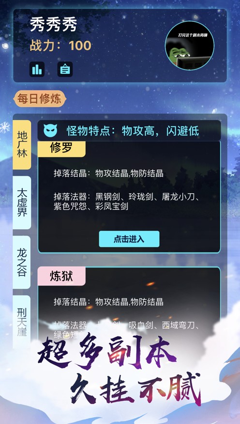 熬夜修仙截图