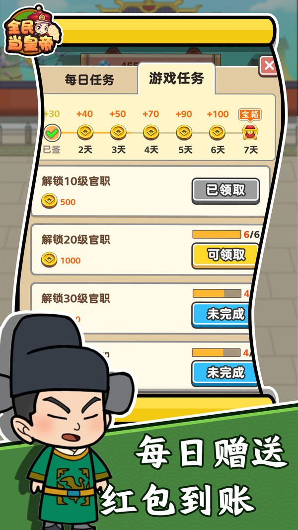 我要当皇上游戏截图