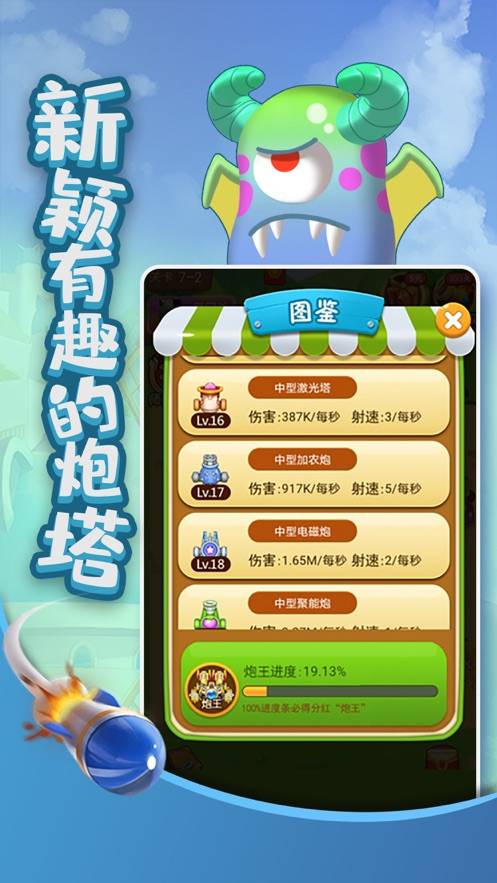 打爆怪兽nb红包版截图