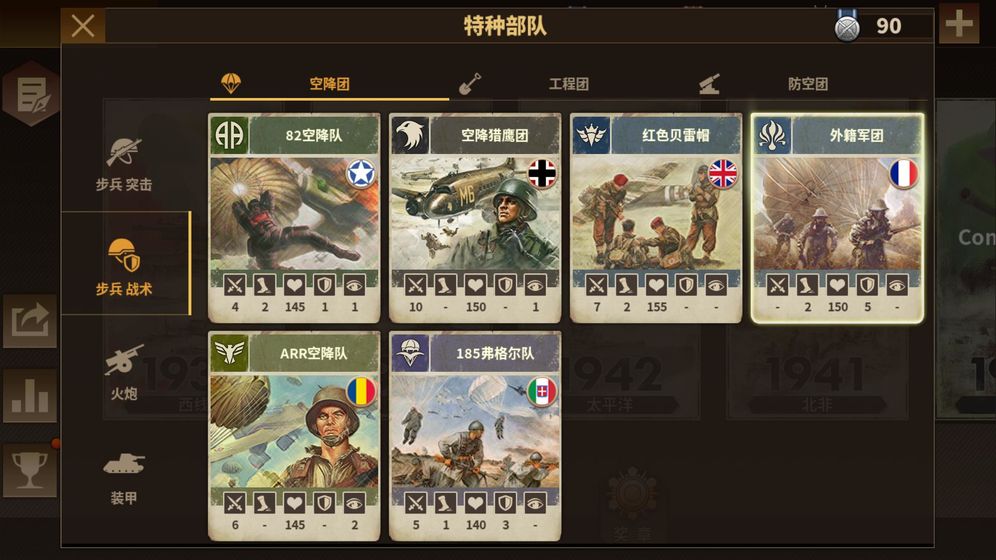 钢铁命令4截图