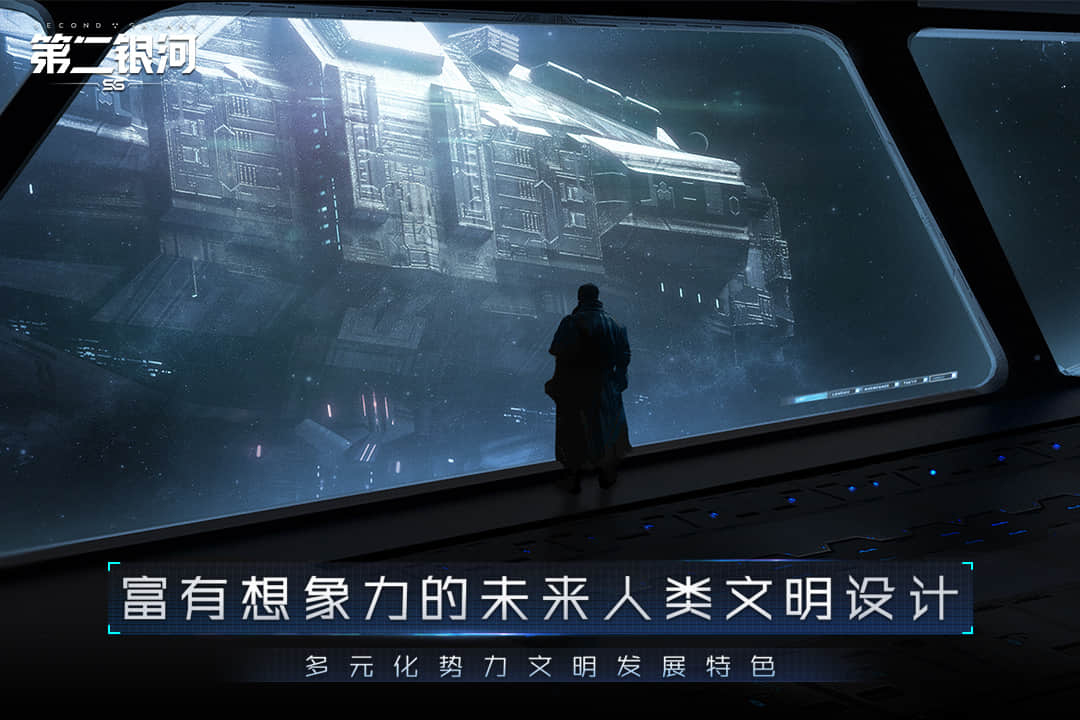 第二银河手游游戏截图