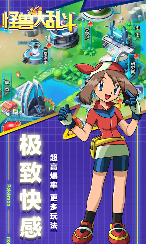 怪兽大乱斗游戏截图