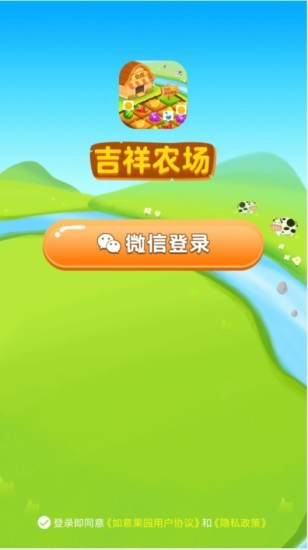 吉祥农场红包版下载_吉祥农场红包版游戏下载v1.0.0