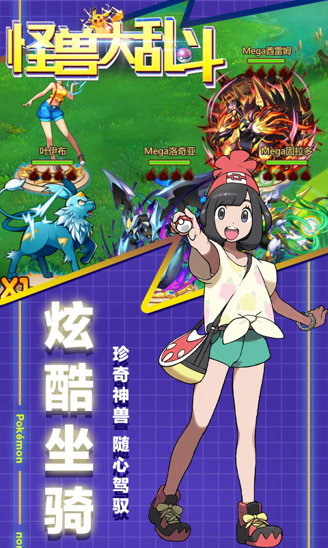 怪兽大乱斗游戏截图