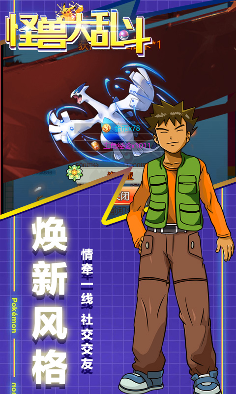 怪兽大乱斗游戏截图