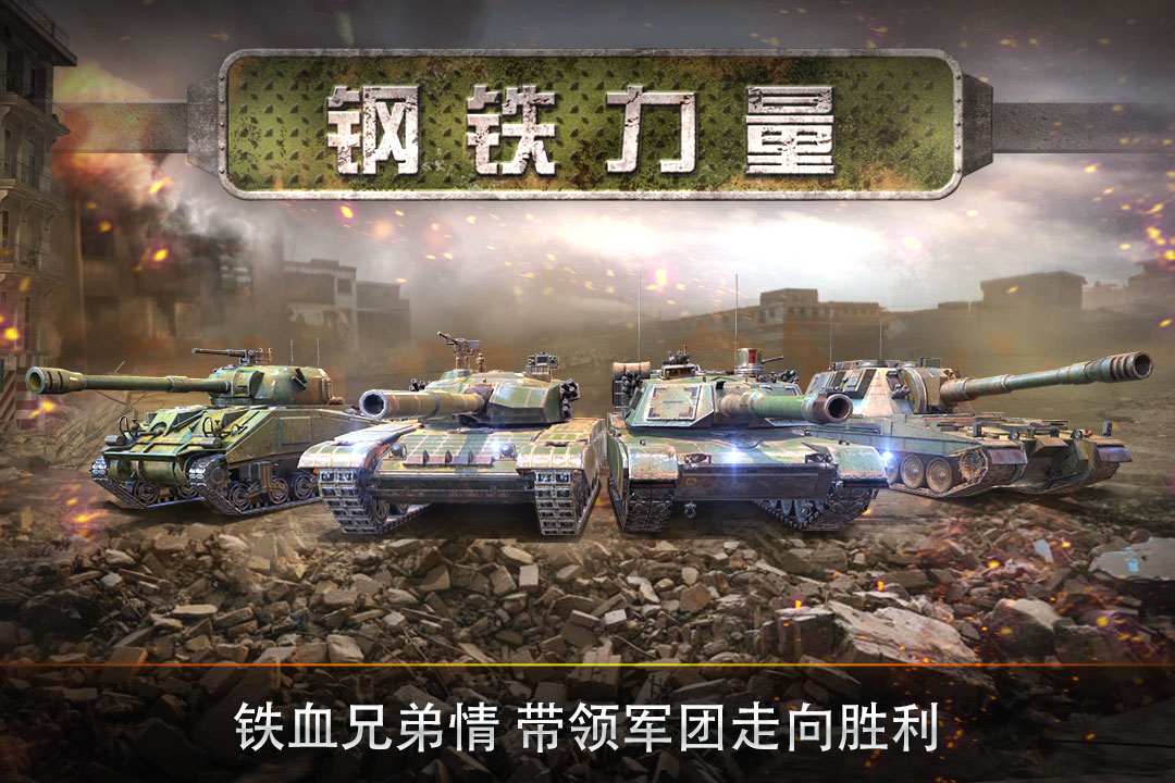 钢铁力量下载_钢铁力量九游最新版下载v2.8.0