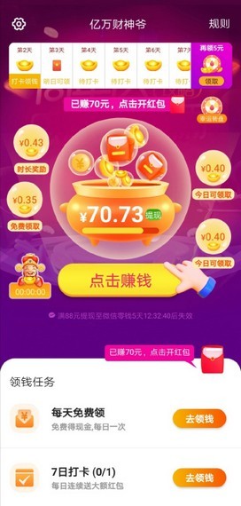 亿万财神爷游戏下载_亿万财神爷红包版下载v1.0.0