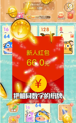 2048纸牌红包版截图