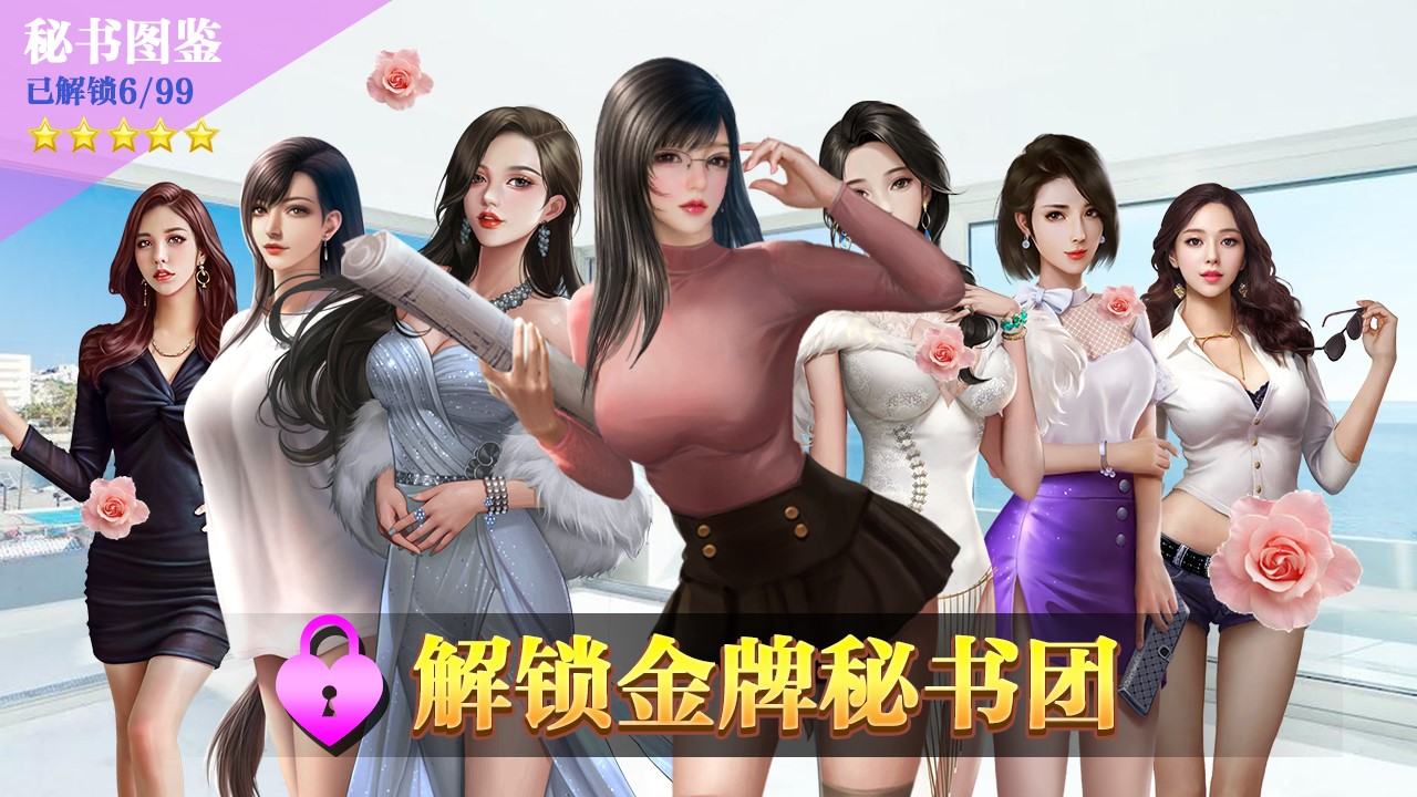 职场秘闻游戏下载_职场秘闻最新版下载v3.639