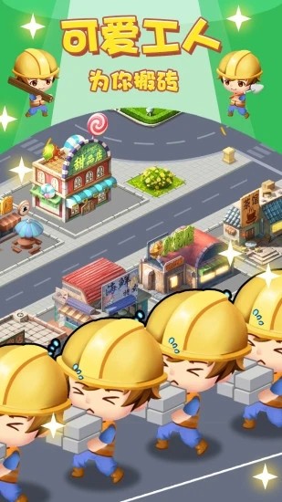 城市建造者红包版下载_城市建造者红包版游戏下载v1.0.3