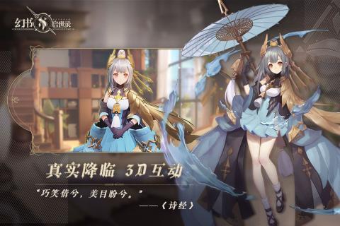 幻书启世录手游游戏截图