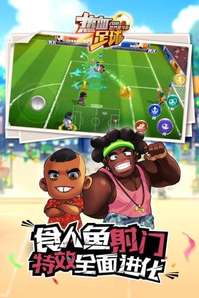 热血足球手机版下载_热血足球经典版下载v2.0.0