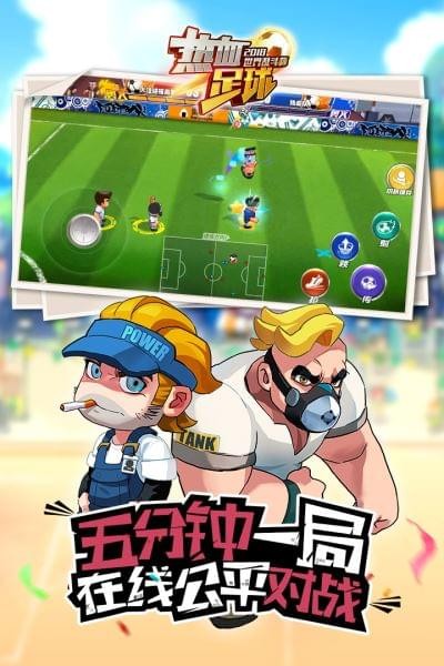 热血足球手机版下载_热血足球经典版下载v2.0.0