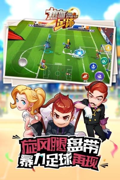 热血足球手机版下载_热血足球经典版下载v2.0.0
