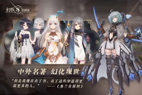 幻书启世录手游游戏截图