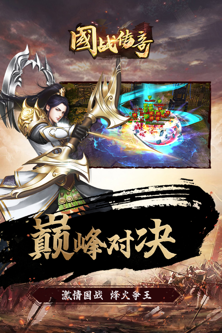 国战传奇手游下载_国战传奇版本下载v1.0.0