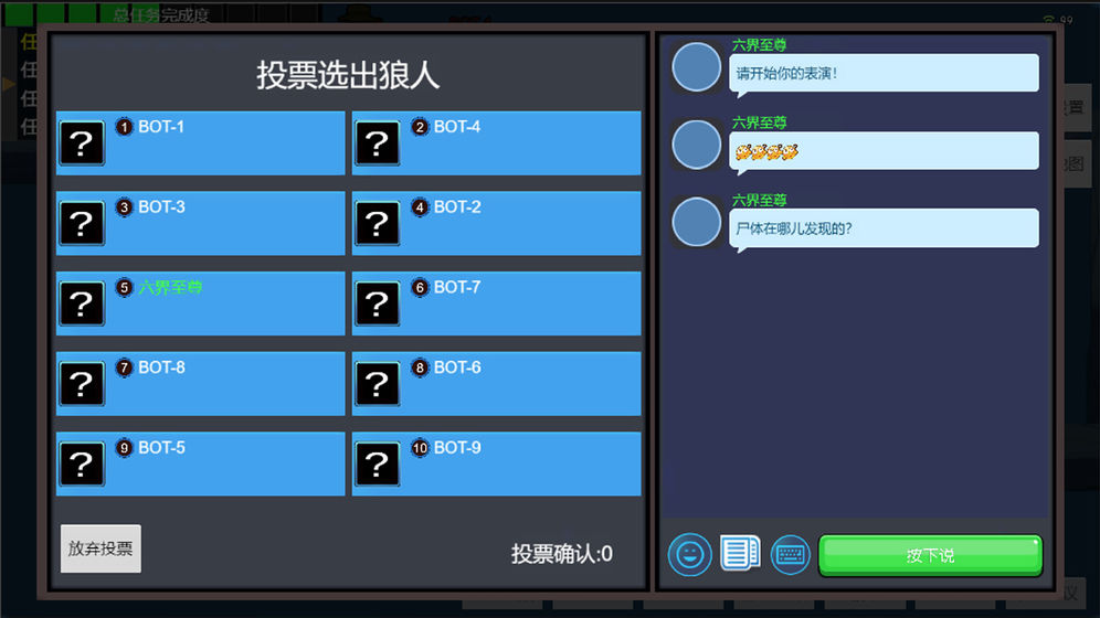 狼人计划游戏截图