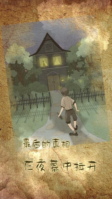 古代悬疑录游戏下载_古代悬疑录安卓版下载v1.0