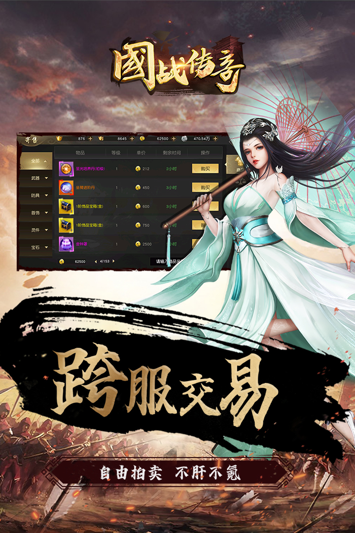 国战传奇手游下载_国战传奇版本下载v1.0.0
