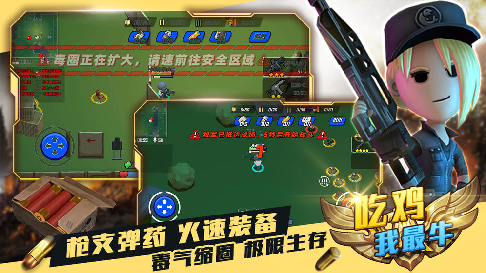 吃鸡我最牛游戏下载_吃鸡我最牛手机版下载v1.0.1
