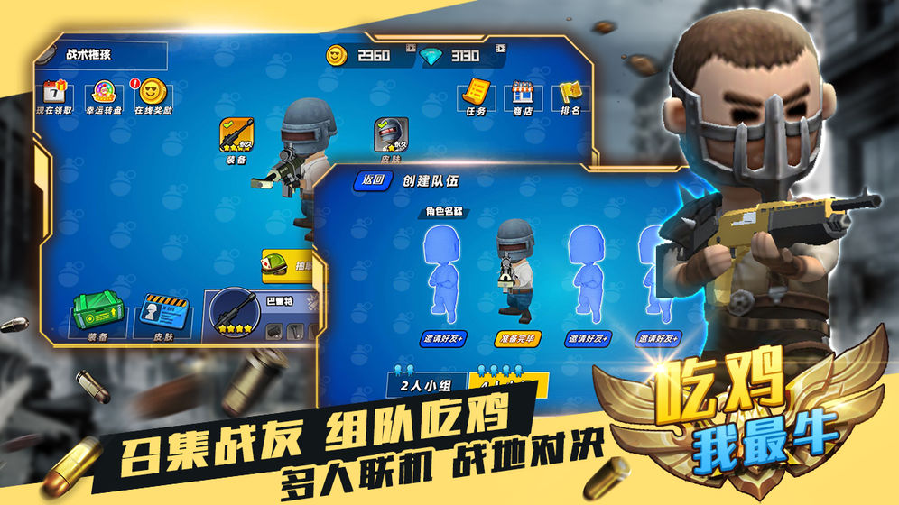 吃鸡我最牛游戏下载_吃鸡我最牛手机版下载v1.0.1