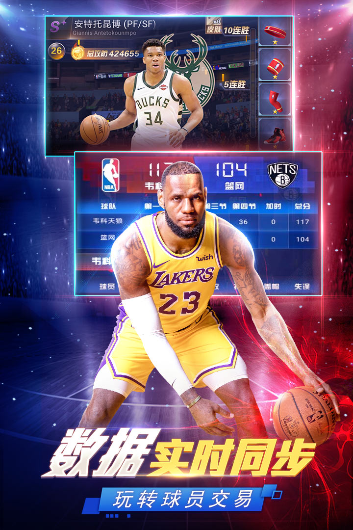 NBA范特西手游下载_NBA范特西手游纪念版下载v10.5