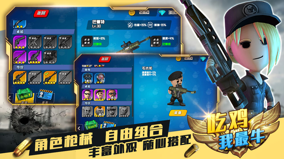 吃鸡我最牛游戏下载_吃鸡我最牛手机版下载v1.0.1