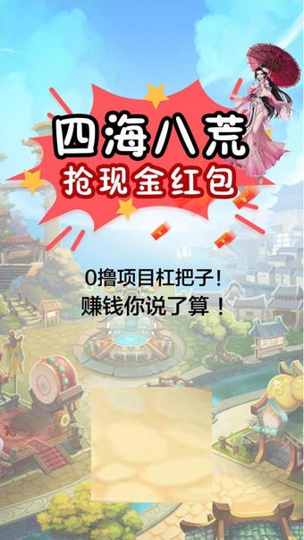 四海八荒红包版下载_四海八荒红包版手机下载v0.0.1