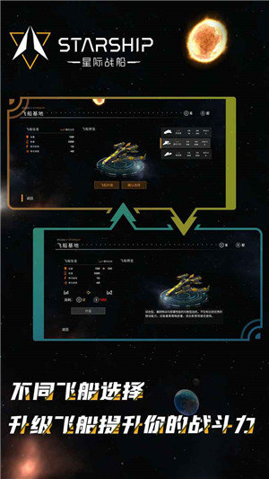 星际战船游戏下载_星际战船单机下载v2.00091104
