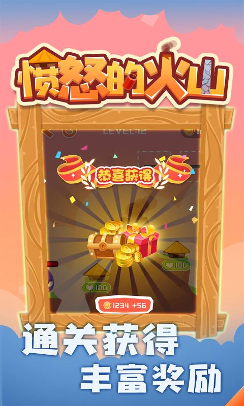 愤怒的火山游戏截图