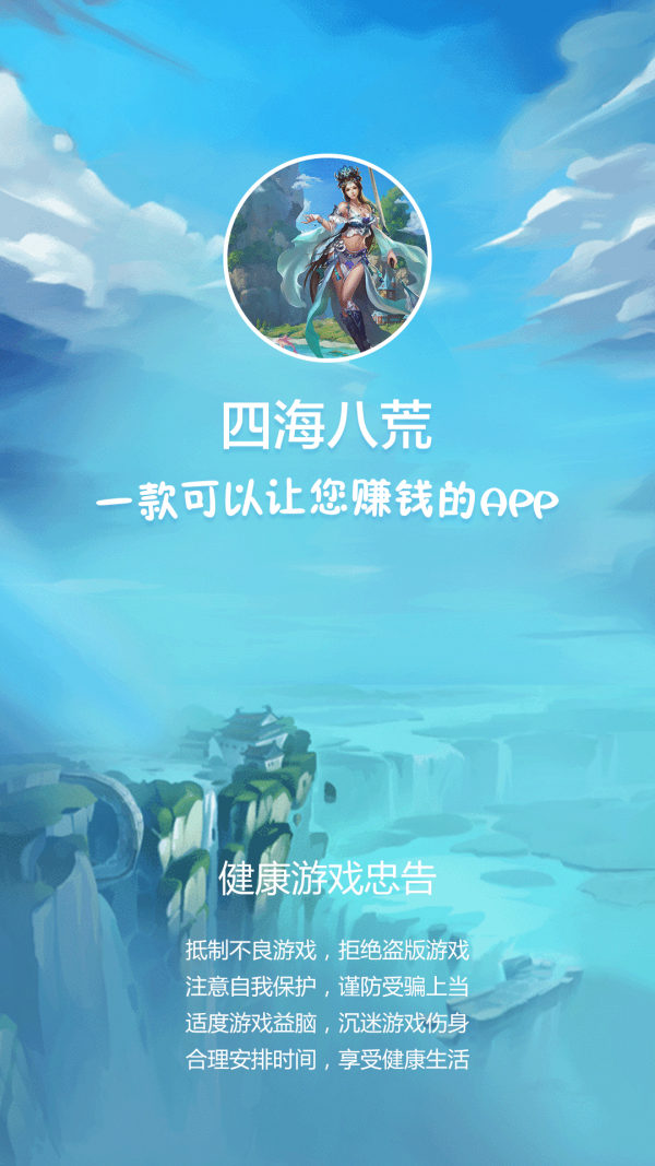四海八荒红包版下载_四海八荒红包版手机下载v0.0.1