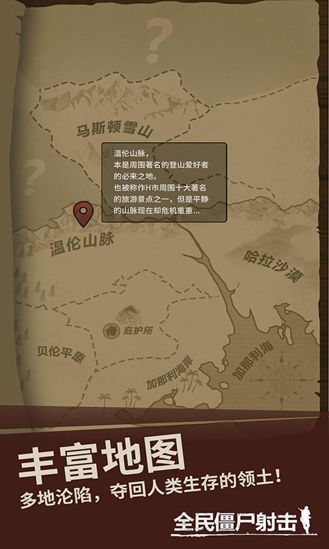 全民僵尸射击游戏下载_全民僵尸射击单机版下载v1.0.1