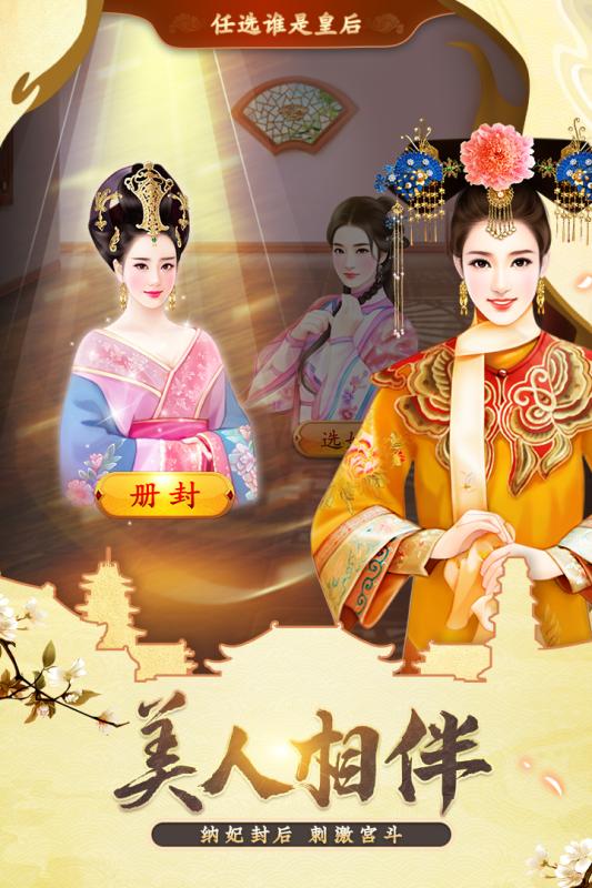 我在大清当皇帝九游版游戏截图