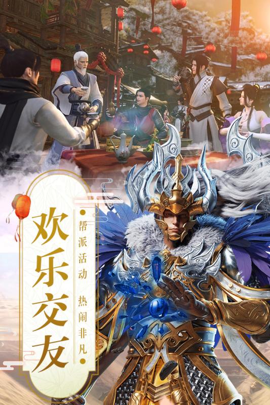 真武江湖安卓版游戏截图