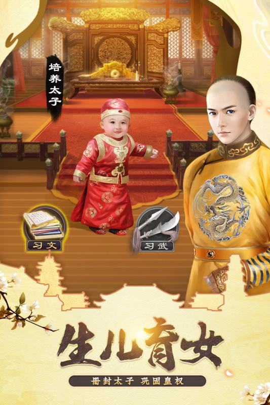 我在大清当皇帝九游版游戏截图