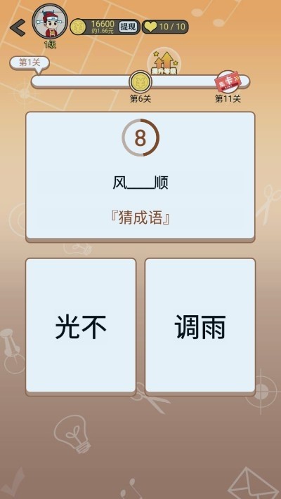 成语大学士红包版下载_成语大学士红包版最新下载v1.3.2