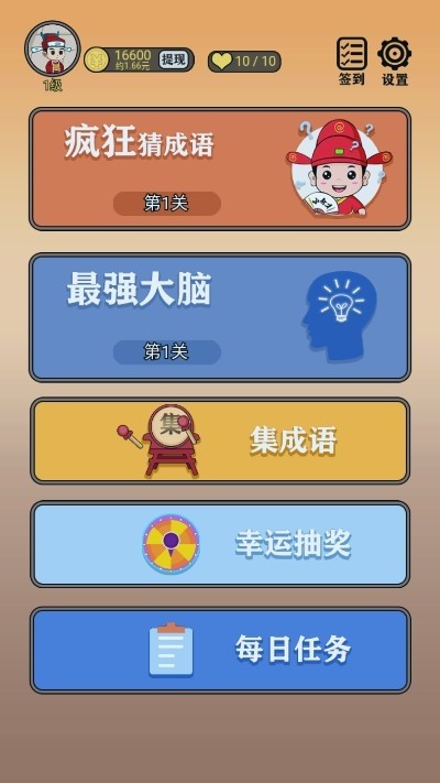 成语大学士红包版下载_成语大学士红包版最新下载v1.3.2