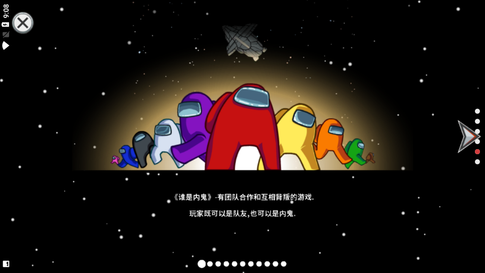 太空版狼人杀中文版游戏截图