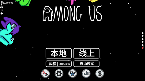 太空版狼人杀中文版游戏截图