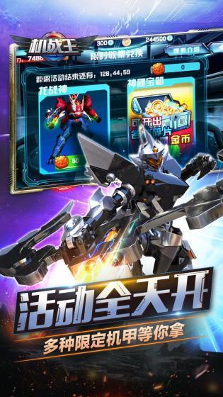 机战王2020破解版下载_机战王2020破解版内购免费下载v4.5