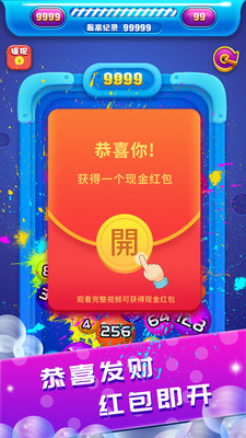 2048球球碰碰乐下载_2048球球碰碰乐红包版下载v1.0.33