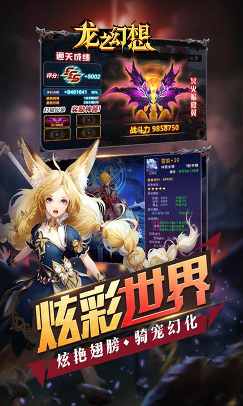 龙之幻想游戏截图
