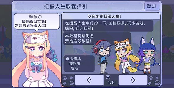 扭蛋人生中文版截图