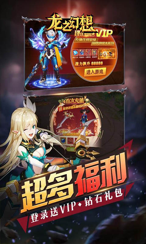 龙之幻想游戏截图
