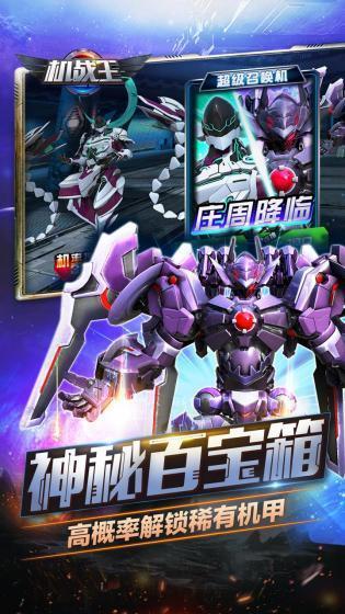 机战王2020破解版下载_机战王2020破解版内购免费下载v4.5