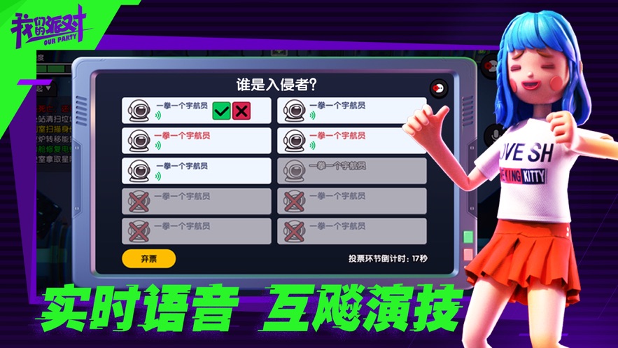 太空狼人杀派对游戏截图