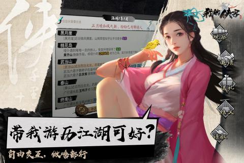 我的侠客手游游戏截图
