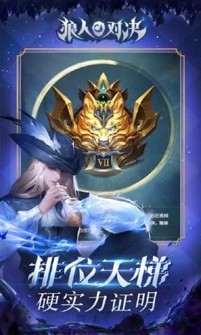 狼人对决测试版下载_狼人对决测试版最新下载v1.0.19